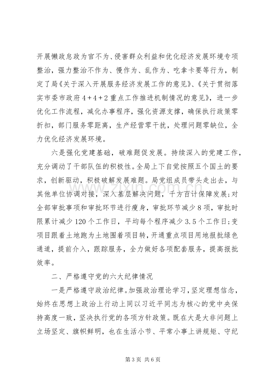 市国土资源局述责述廉报告范文.docx_第3页