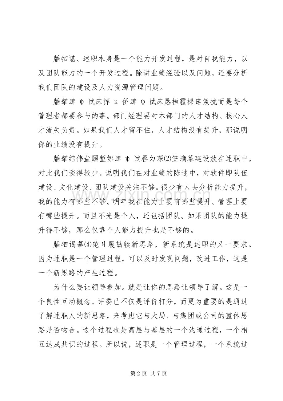 述职报告模板范本述职报告.docx_第2页