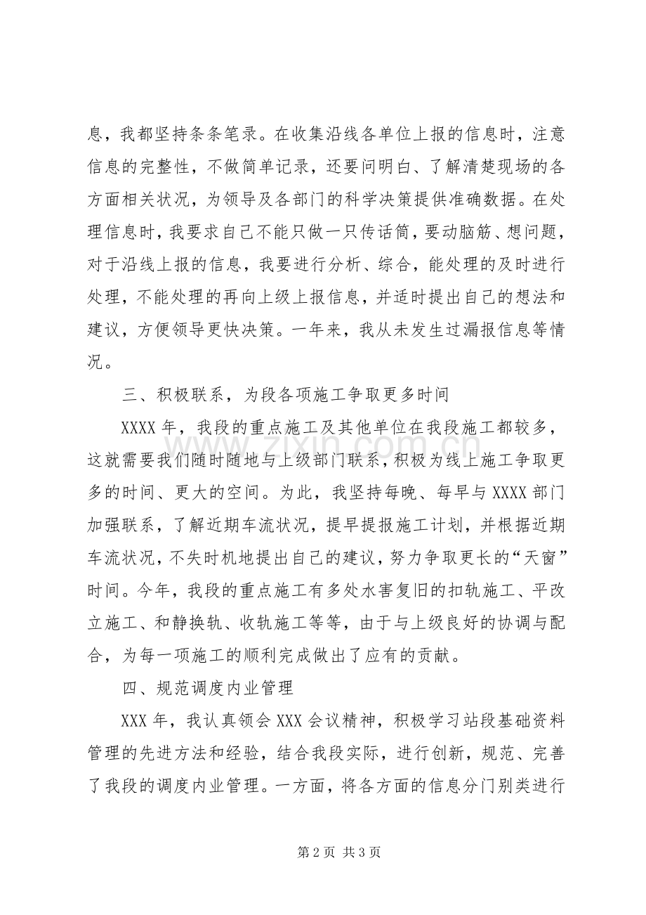 铁路工务段办公室人员个人述职报告.docx_第2页