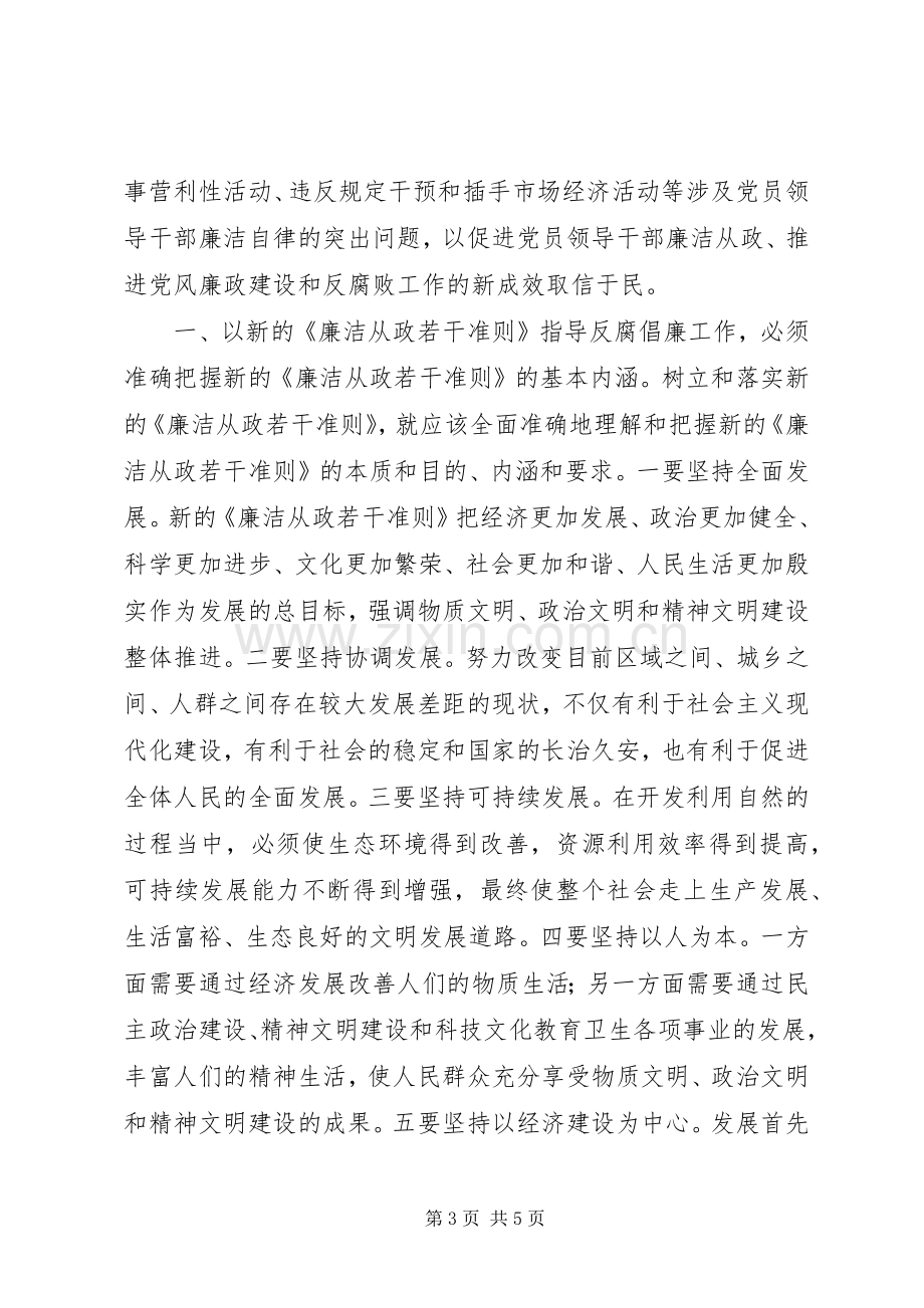 廉洁从政准则学习心得体会.docx_第3页