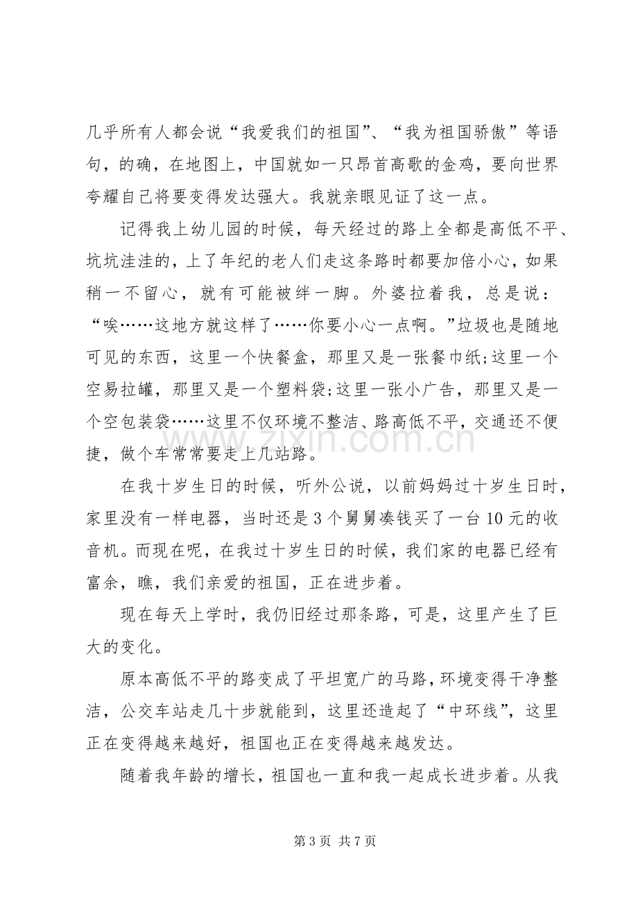 观看纪录片《20XX年阅兵盛典》的学习心得多篇.docx_第3页