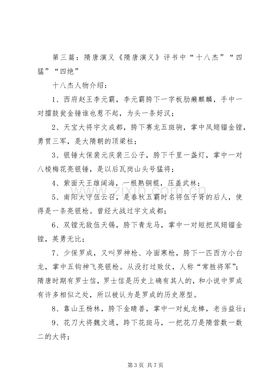 《隋唐演义》的读后感.docx_第3页