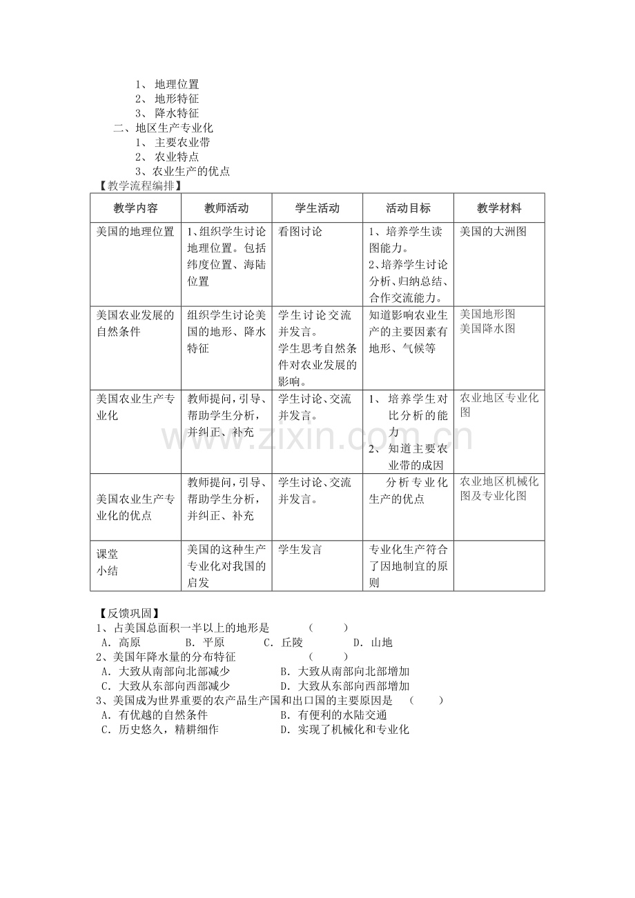 meiguo课堂教学设计训练.doc_第3页