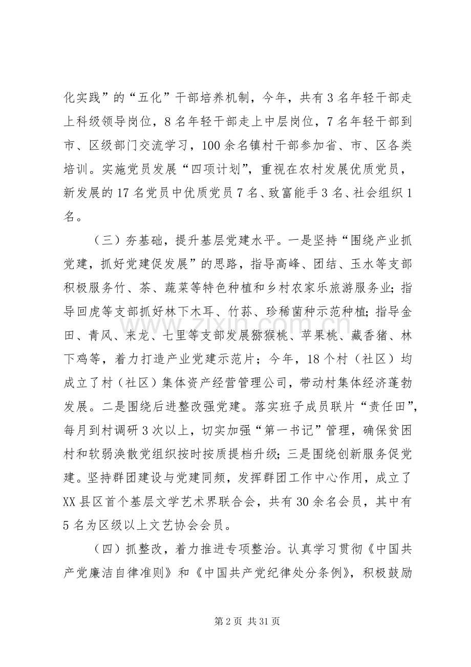 党委书记抓党建工作述职报告6篇.docx_第2页