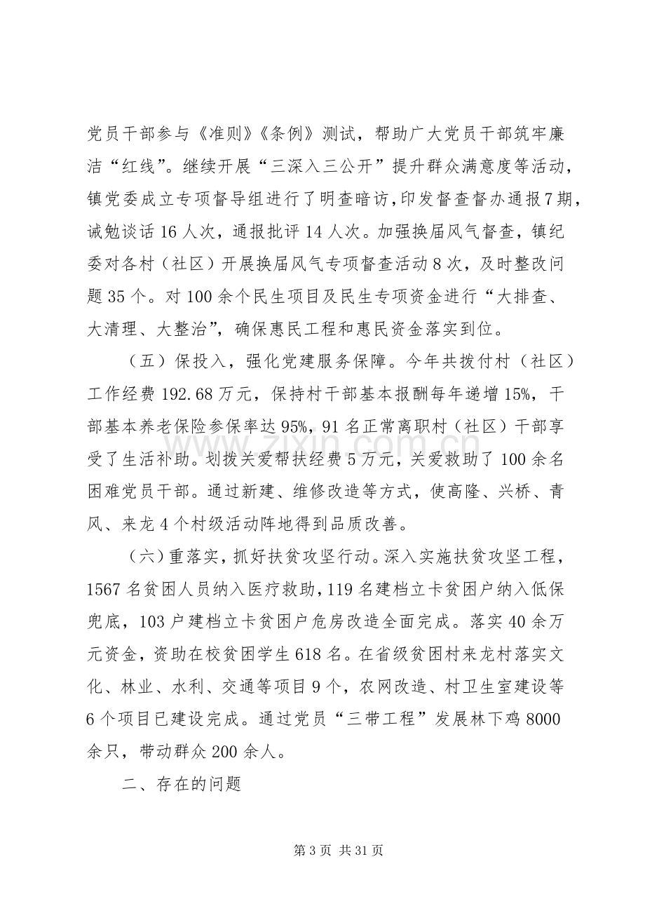 党委书记抓党建工作述职报告6篇.docx_第3页