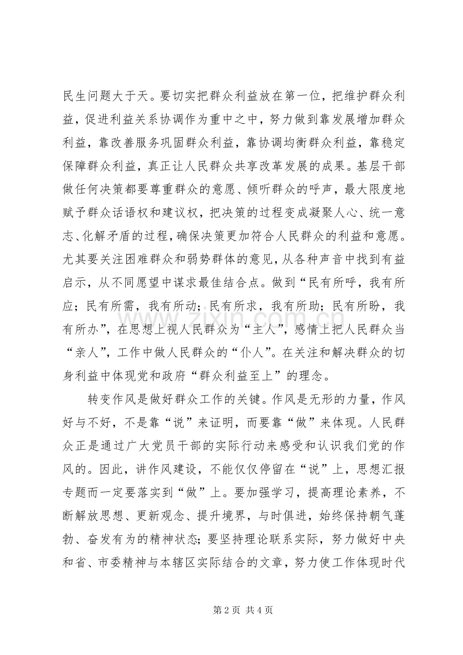 优秀范文：基层干部创建和谐社区体会.docx_第2页