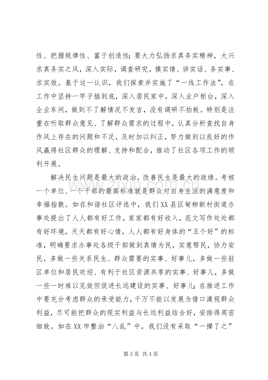 优秀范文：基层干部创建和谐社区体会.docx_第3页