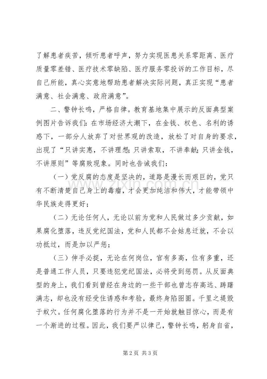 XX县区人民医院参观廉政教育基地心得体会.docx_第2页