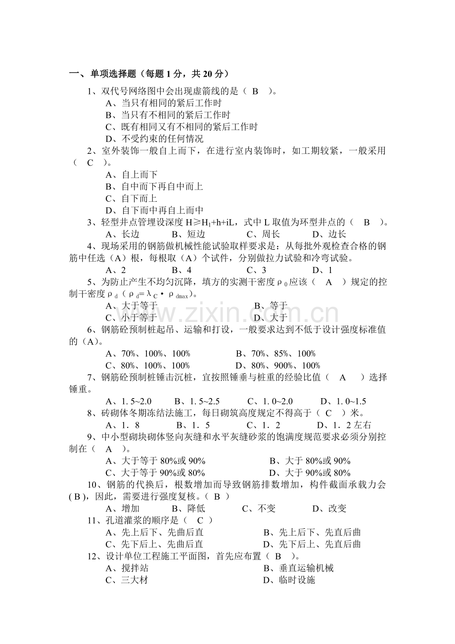 土木工程施工试卷7答案.doc_第1页