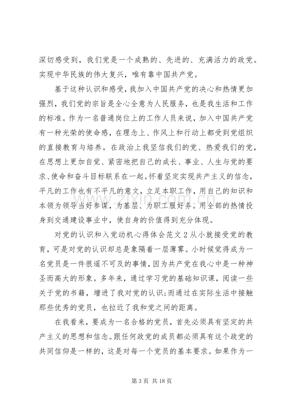 XX年对党的认识心得体会范文.docx_第3页