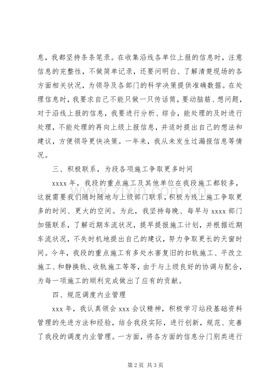 铁路工务段办公室个人述职报告范文.docx_第2页