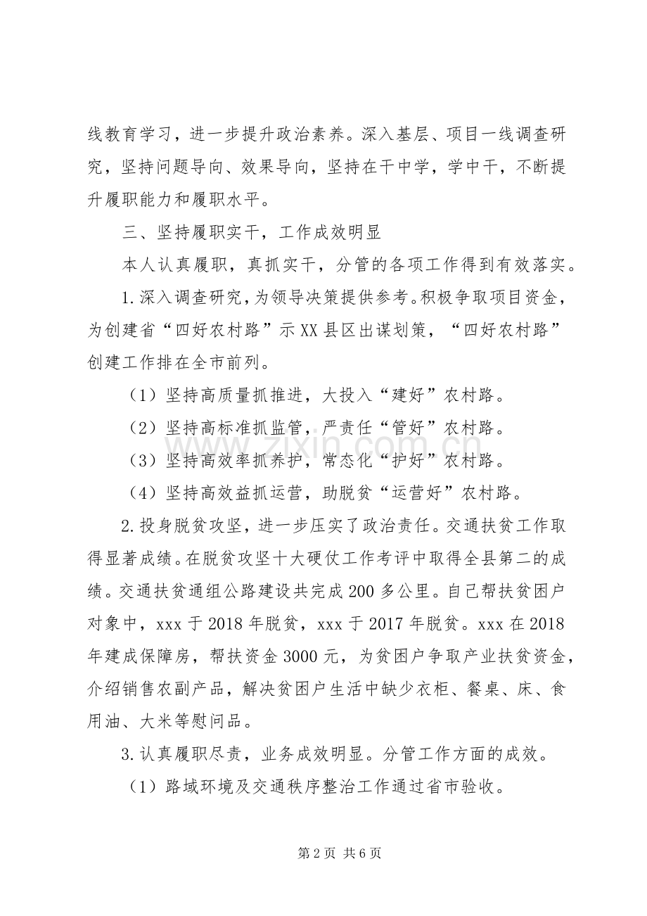 XX同志述德述职述廉述学述法报告.docx_第2页