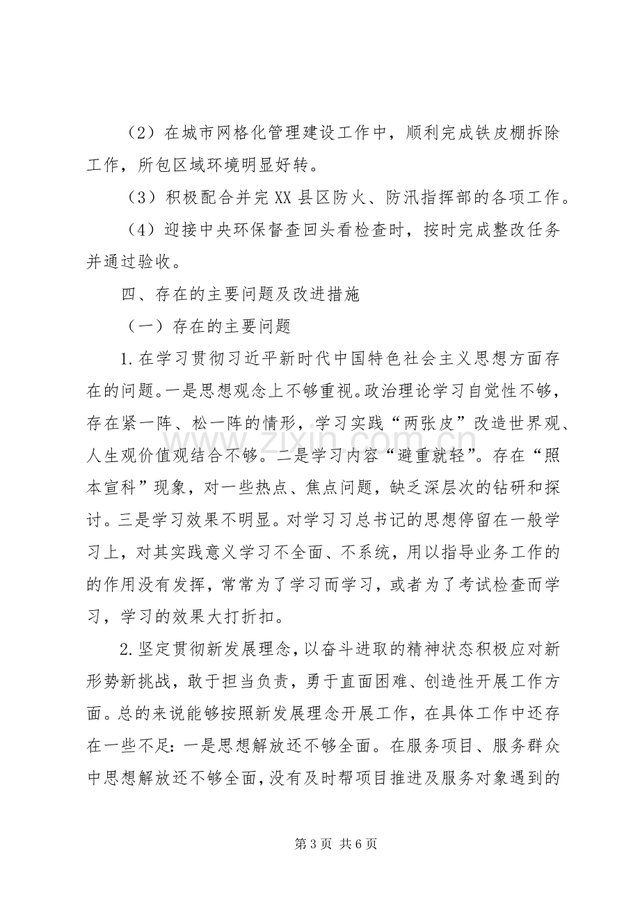 XX同志述德述职述廉述学述法报告.docx_第3页