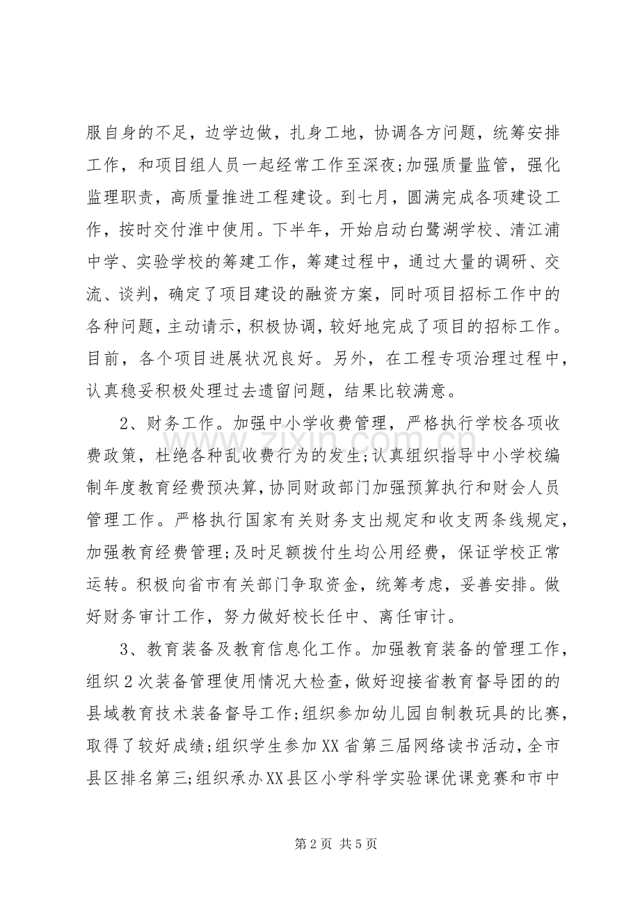 XX年教育局副局长个人述职报告.docx_第2页