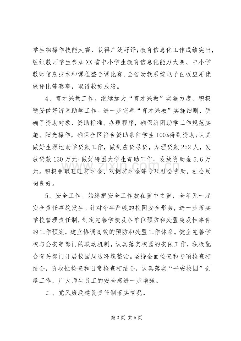 XX年教育局副局长个人述职报告.docx_第3页