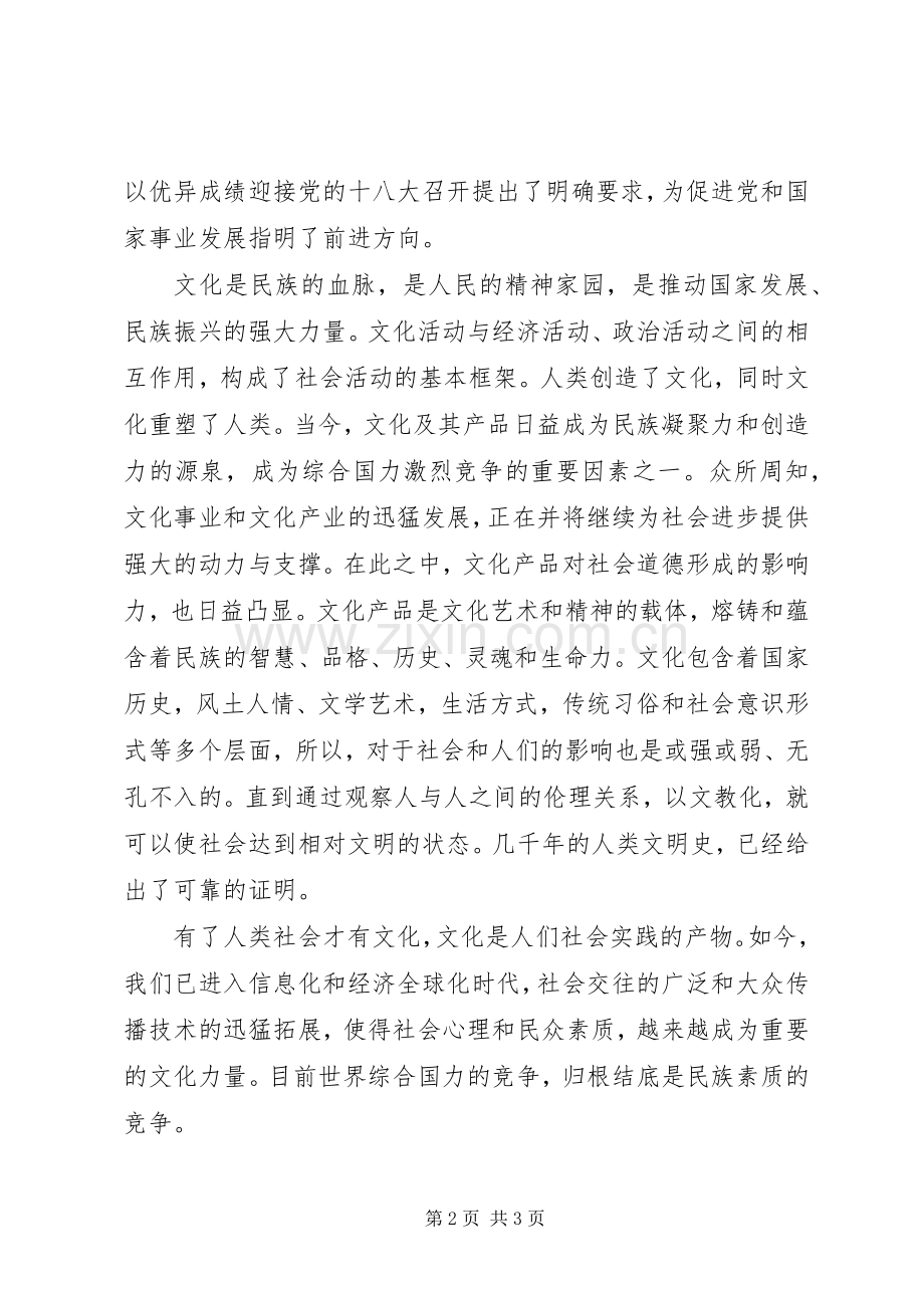 十七届六中全会精神学习心得.docx_第2页