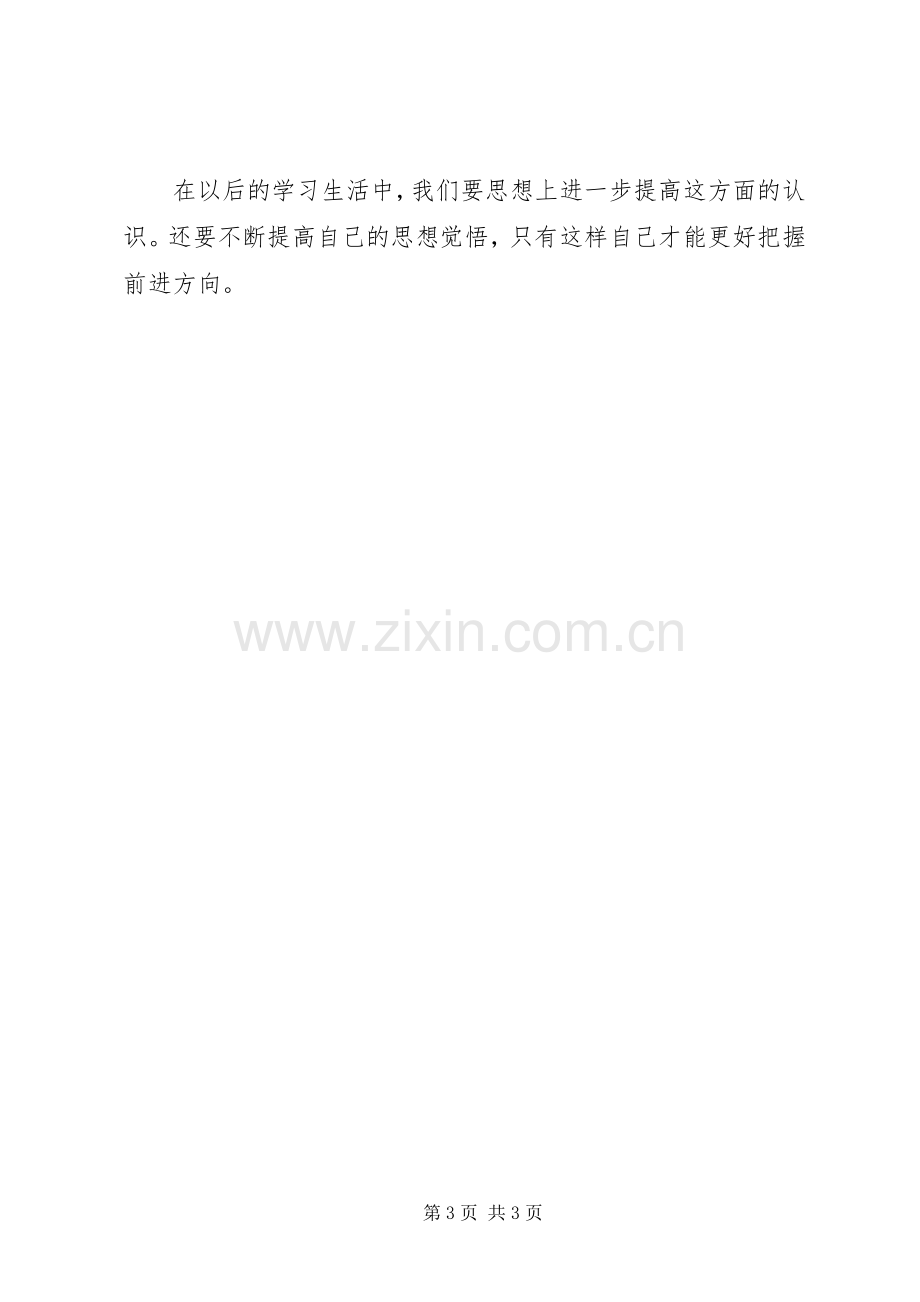 十七届六中全会精神学习心得.docx_第3页