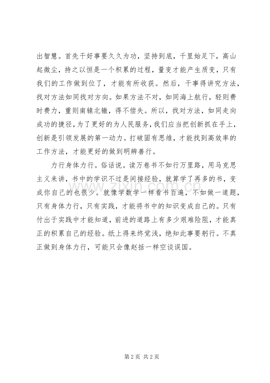 平“语”近人》第七集《绝知此事要躬行》心得体会：.docx_第2页