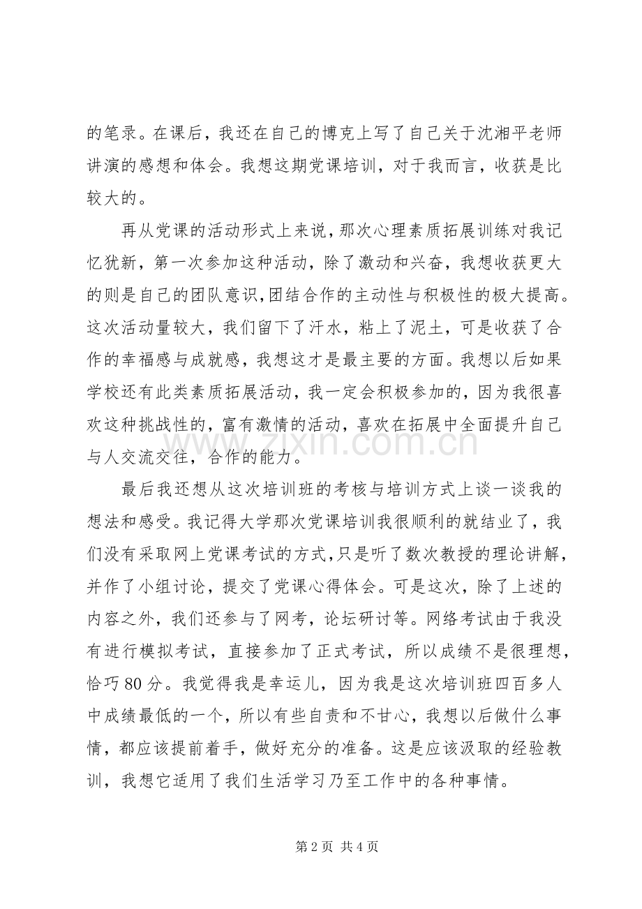 创优争先做到三个转变党课体会.docx_第2页