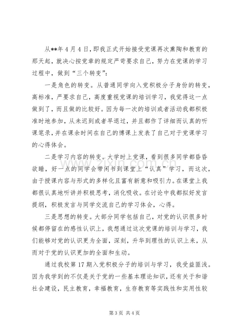 创优争先做到三个转变党课体会.docx_第3页