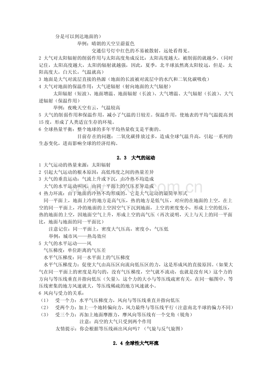 高一地理必修知识点总结：第二单元《大气环境》 人教大纲版.pdf_第2页