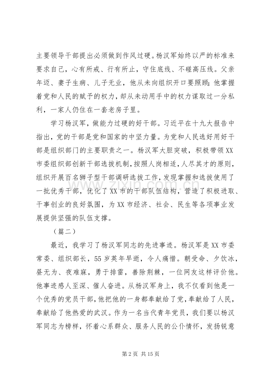 XX年学习杨汉军先进事迹感悟十篇.docx_第2页