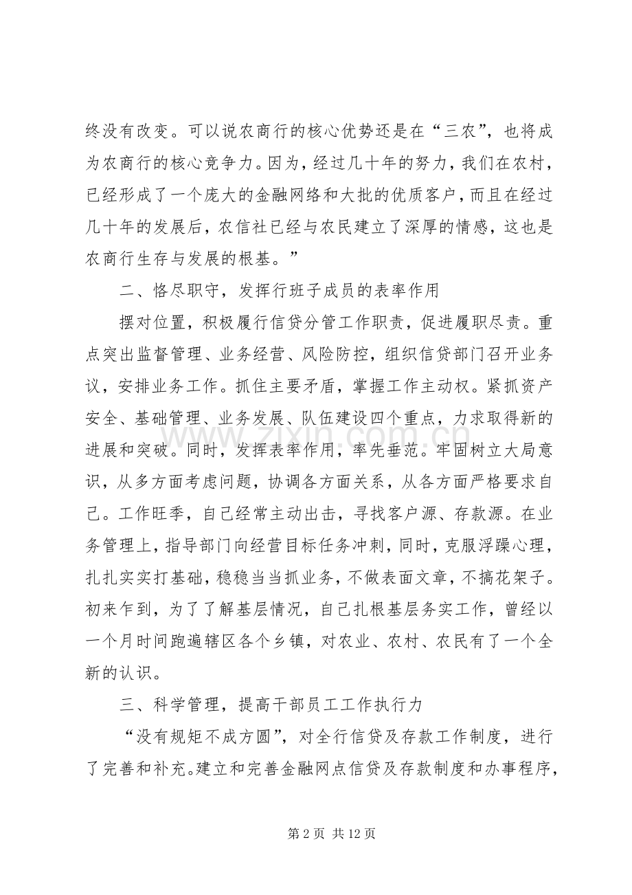 基层银行副行长述职报告.docx_第2页