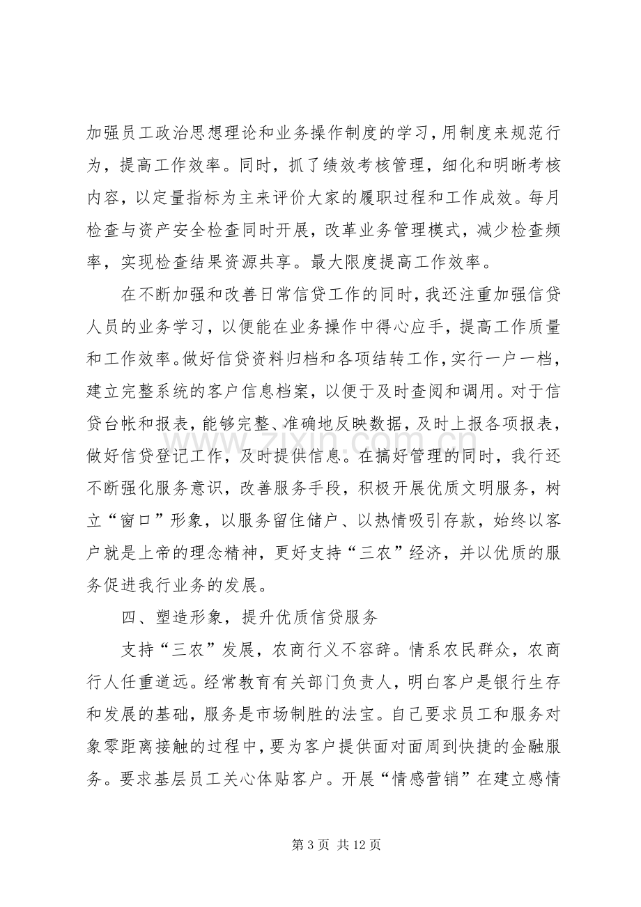 基层银行副行长述职报告.docx_第3页