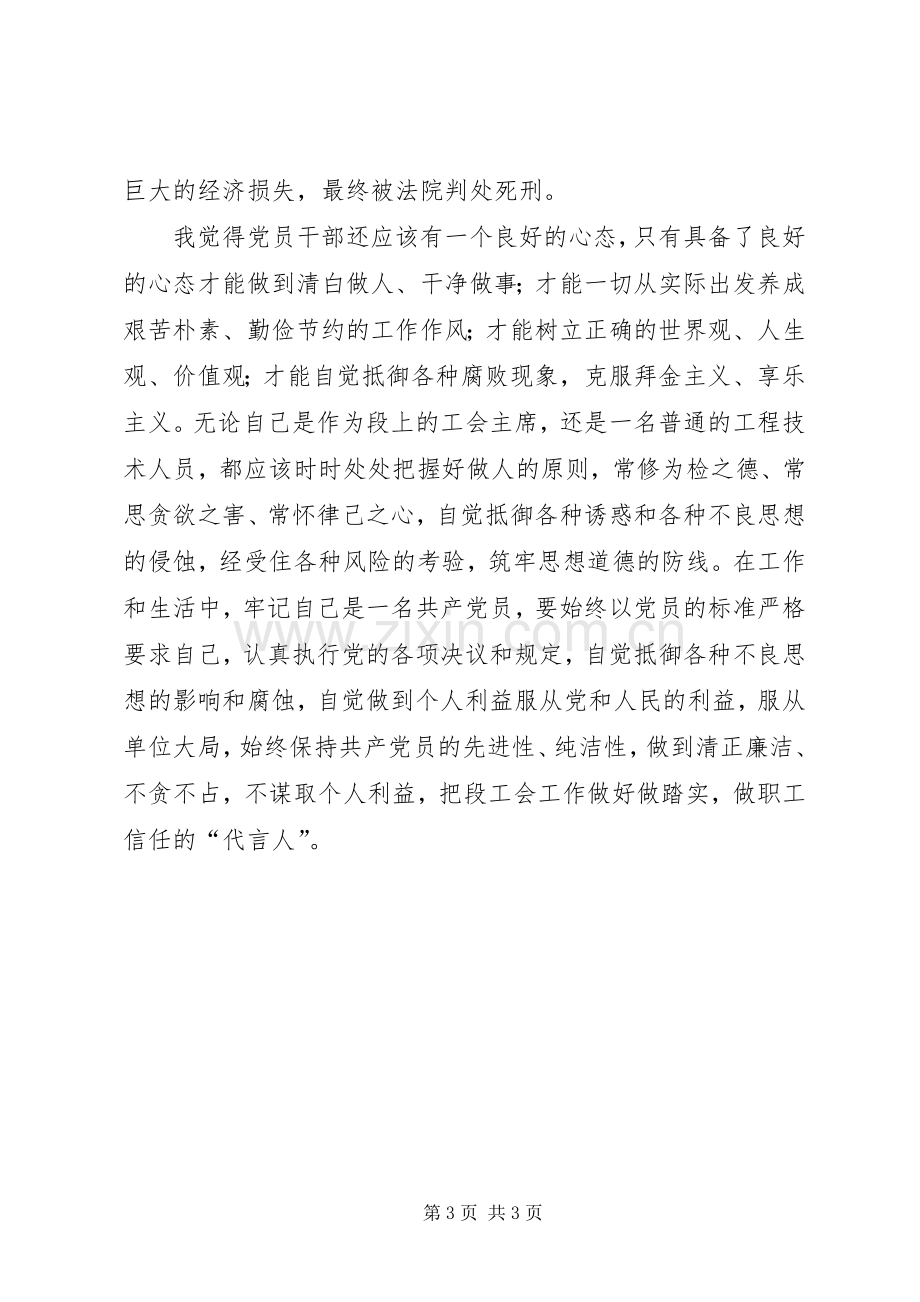 学习《领导干部廉洁从政》教育读本心得体会.docx_第3页