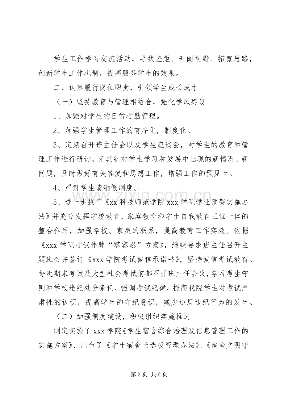 学院党委副书记任期同个人总结述职报告.docx_第2页