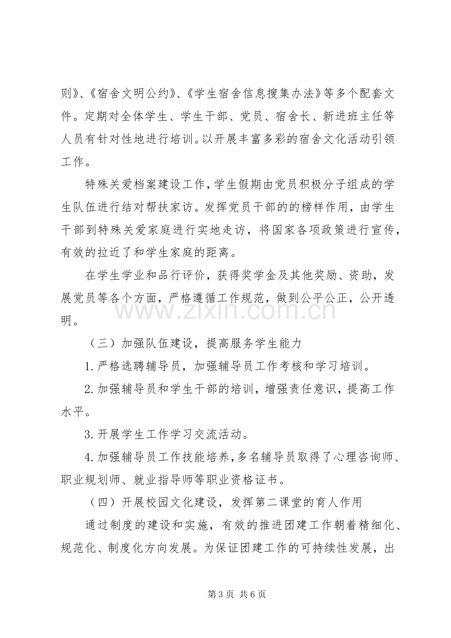 学院党委副书记任期同个人总结述职报告.docx_第3页