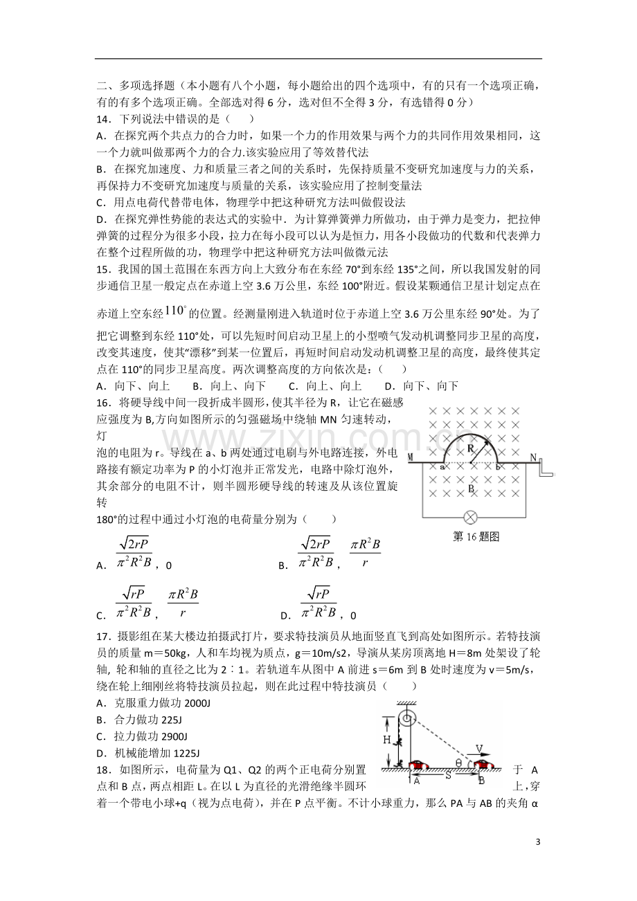 陕西省榆林市高三理综第七次模拟考试试题.doc_第3页