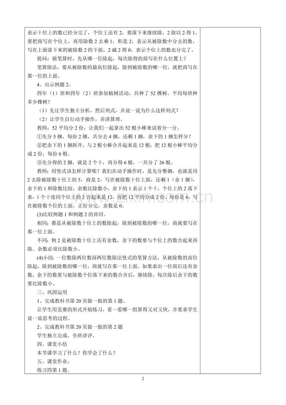 人教小学数学三年级一位数除两位数商两位数的除法-(2).doc_第2页