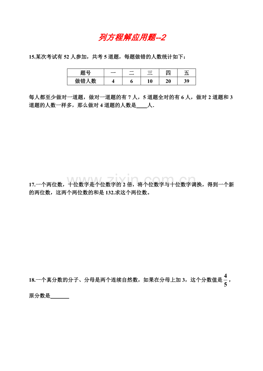 列方程解应用题能力训练2.doc_第1页