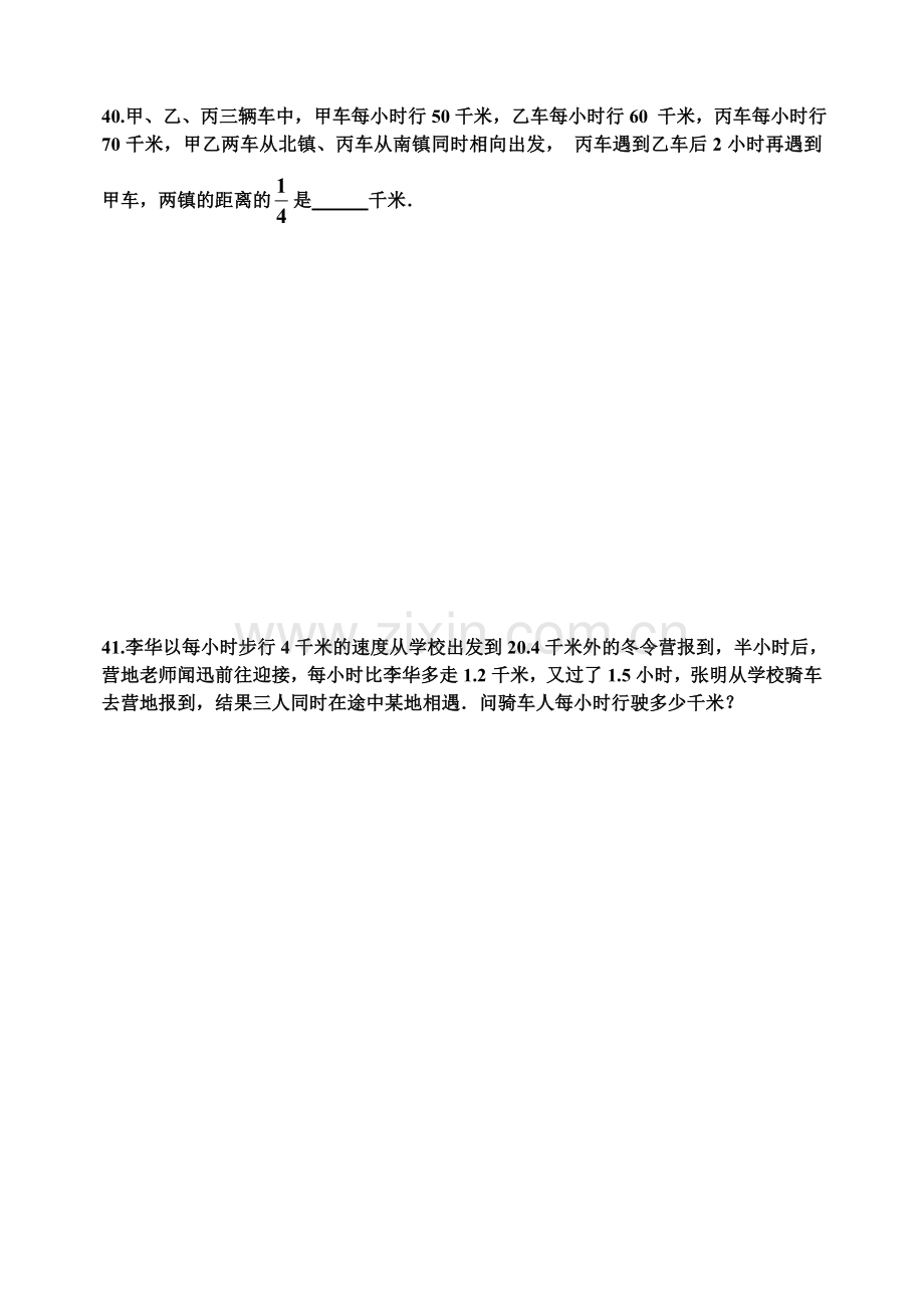 列方程解应用题能力训练2.doc_第3页