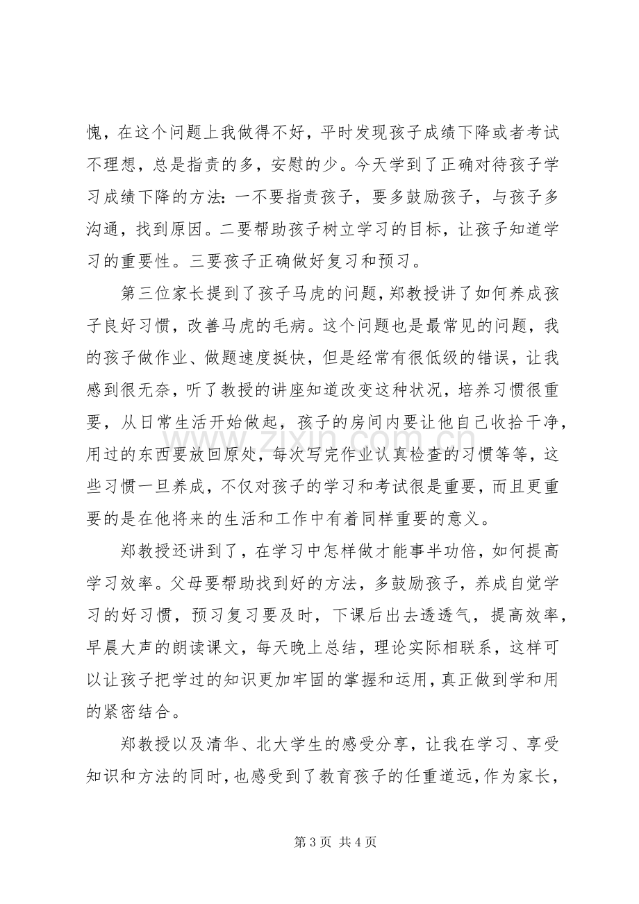 《学习方法和学习习惯的培养》观后感2篇（1）.docx_第3页