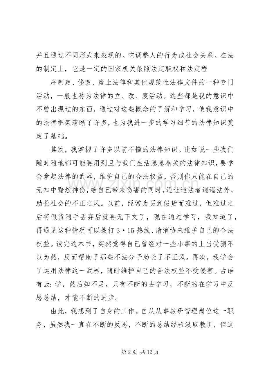 学习法律知识有感.docx_第2页