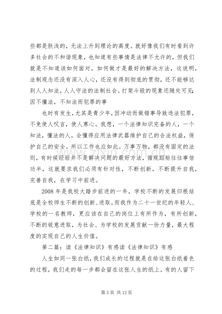 学习法律知识有感.docx_第3页