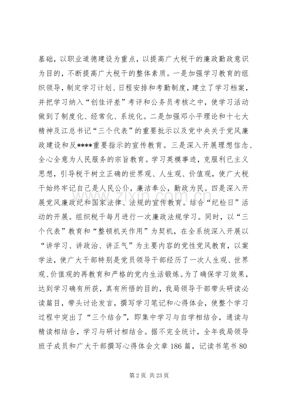 税务干部述职述廉报告.docx_第2页