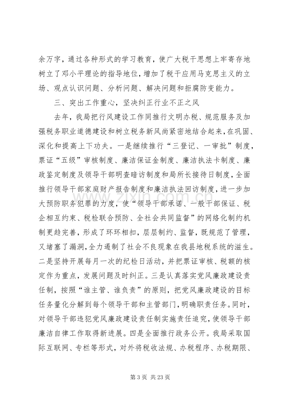 税务干部述职述廉报告.docx_第3页