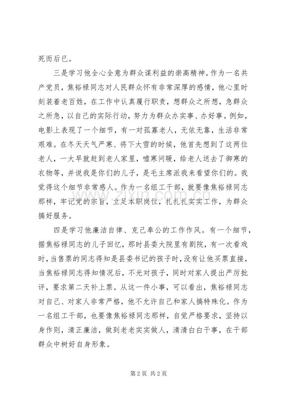 焦裕禄先进事迹学习心得体会.docx_第2页