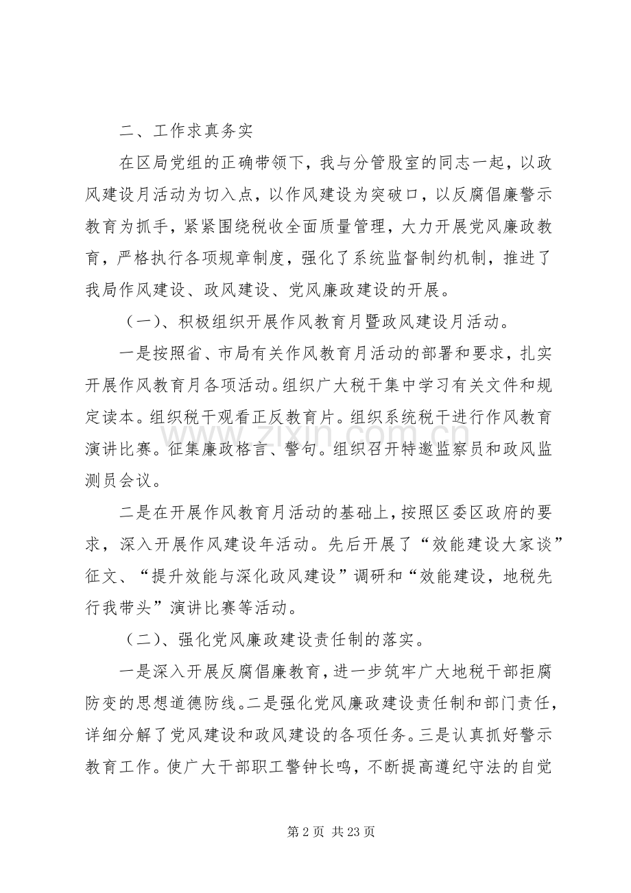 纪检监察XX年工作述职述廉报告.docx_第2页