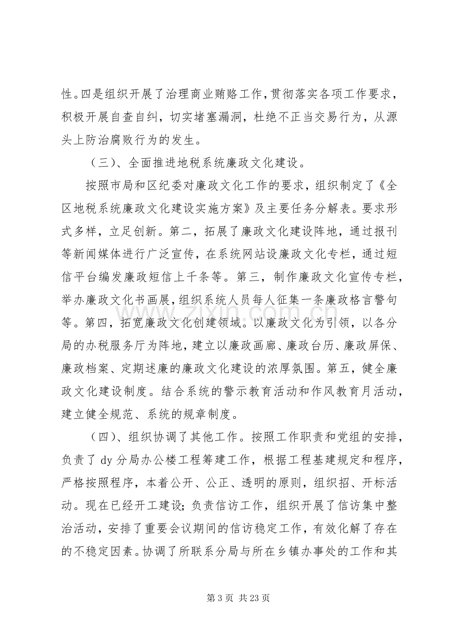 纪检监察XX年工作述职述廉报告.docx_第3页