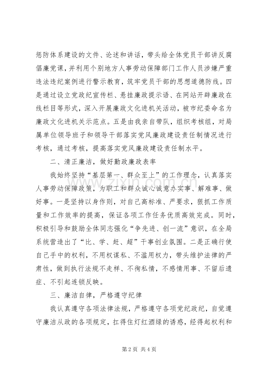 区人社局局长述职报告-县发改局局长述职报告.docx_第2页