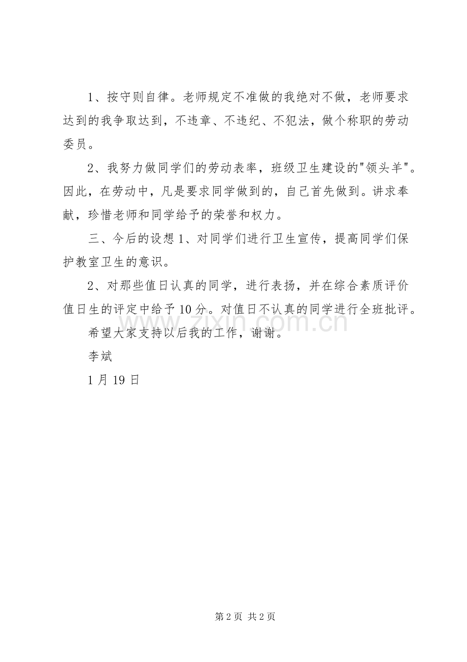 劳动委员述职报告.docx_第2页