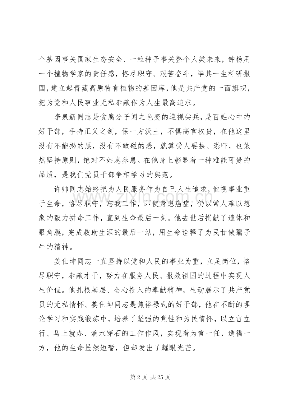 学习郑德荣等7名同志事迹心得体会13篇.docx_第2页