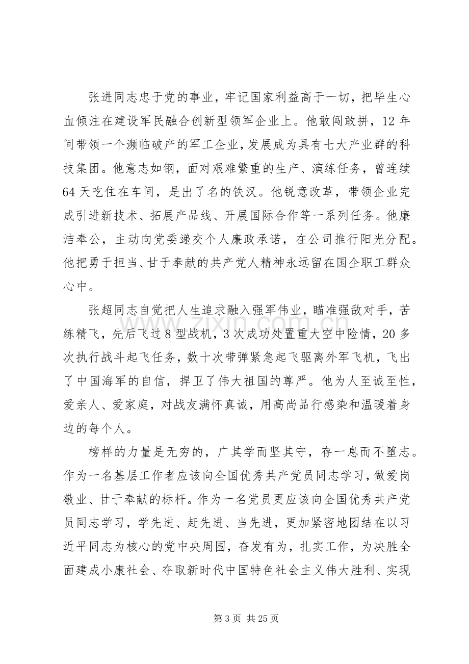 学习郑德荣等7名同志事迹心得体会13篇.docx_第3页