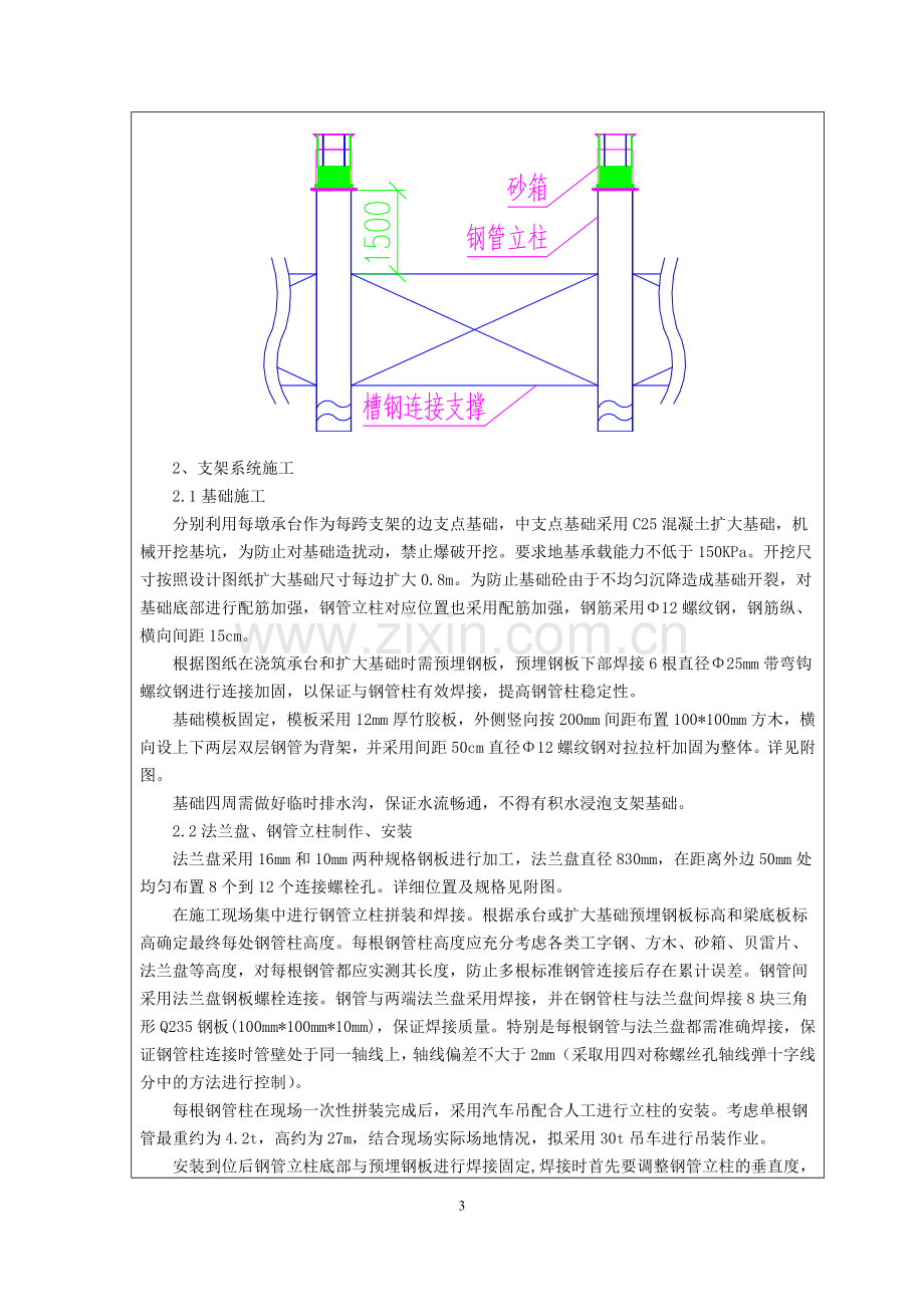 现浇箱梁钢管支架--技术交底.doc_第3页