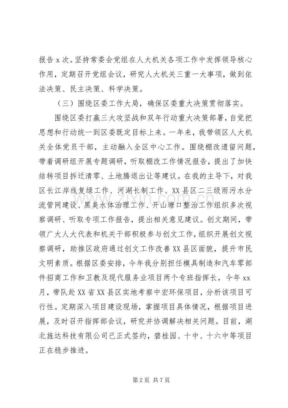 20XX年区人大常委会党组书记主任述职述廉报告.docx_第2页