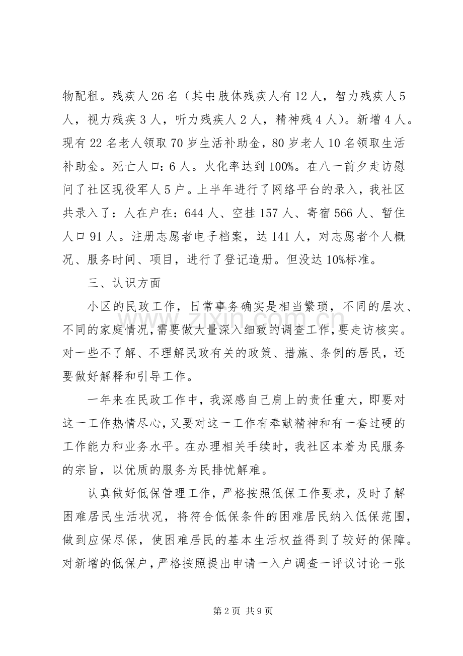 社区工作人员述职报告XX年个人3篇.docx_第2页